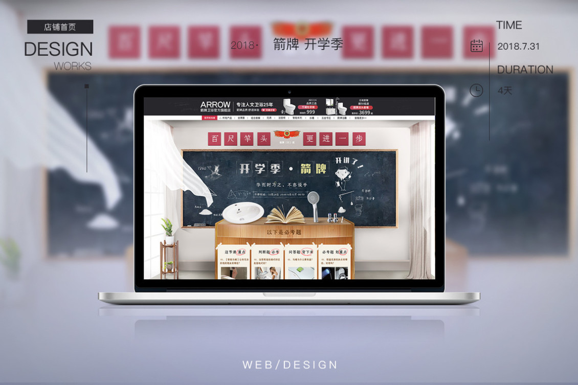 淘寶美工清風(fēng)明月家具家紡 箭牌衛(wèi)浴 杭州開學(xué)季 主材作品