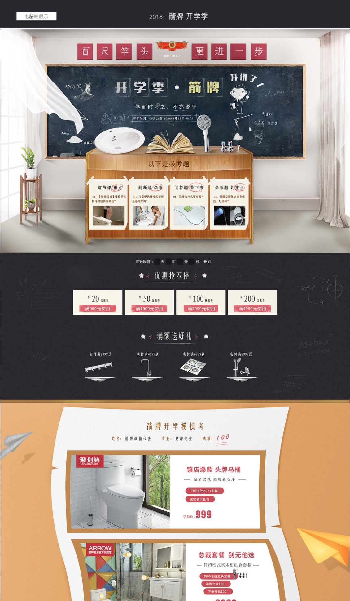 淘寶美工清風(fēng)明月家具家紡 箭牌衛(wèi)浴 杭州開學(xué)季 主材作品