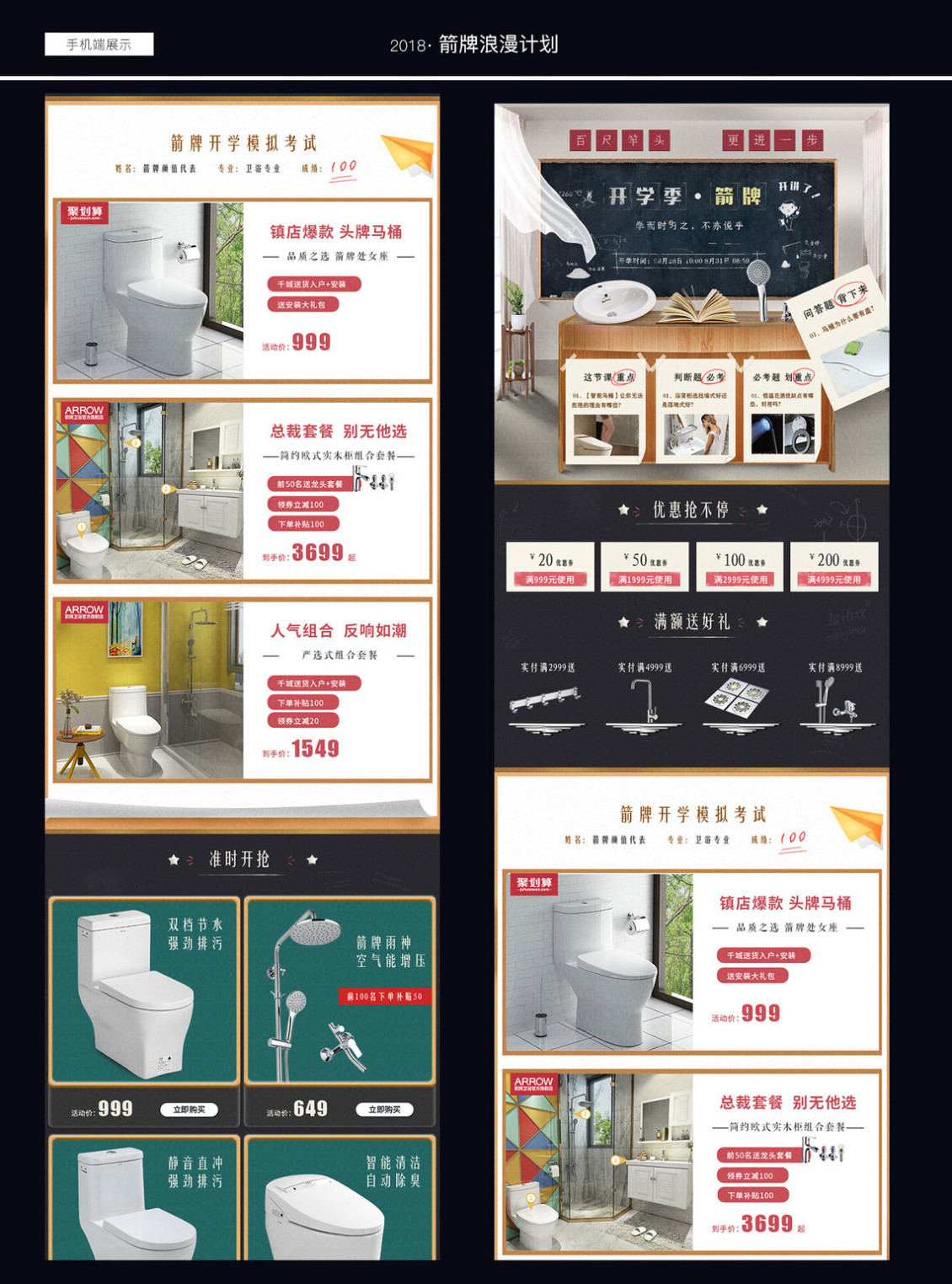 淘宝美工清风明月家具家纺 箭牌卫浴 杭州开学季 主材作品