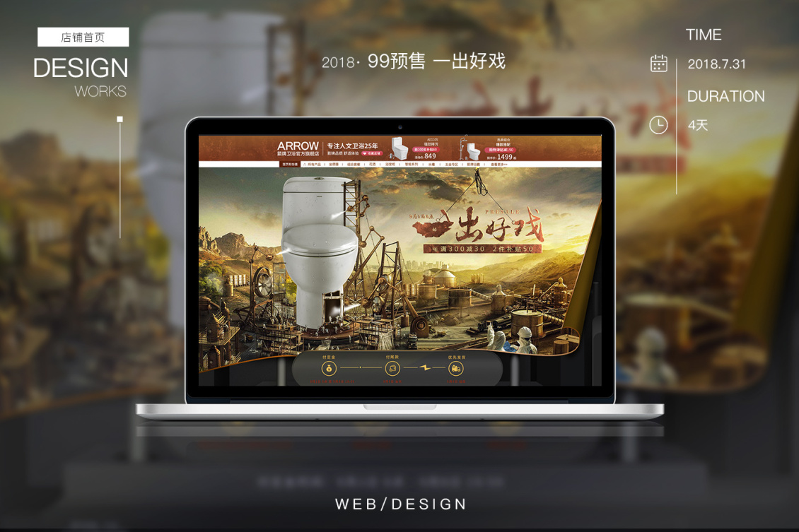 淘寶美工清風(fēng)明月99大促 天貓預(yù)售 天貓旗艦店 家裝衛(wèi)浴作品
