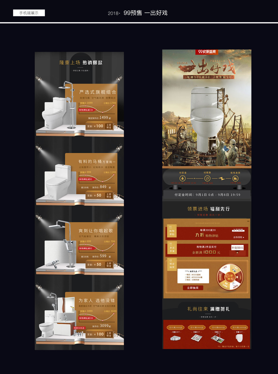淘寶美工清風(fēng)明月99大促 天貓預(yù)售 天貓旗艦店 家裝衛(wèi)浴作品