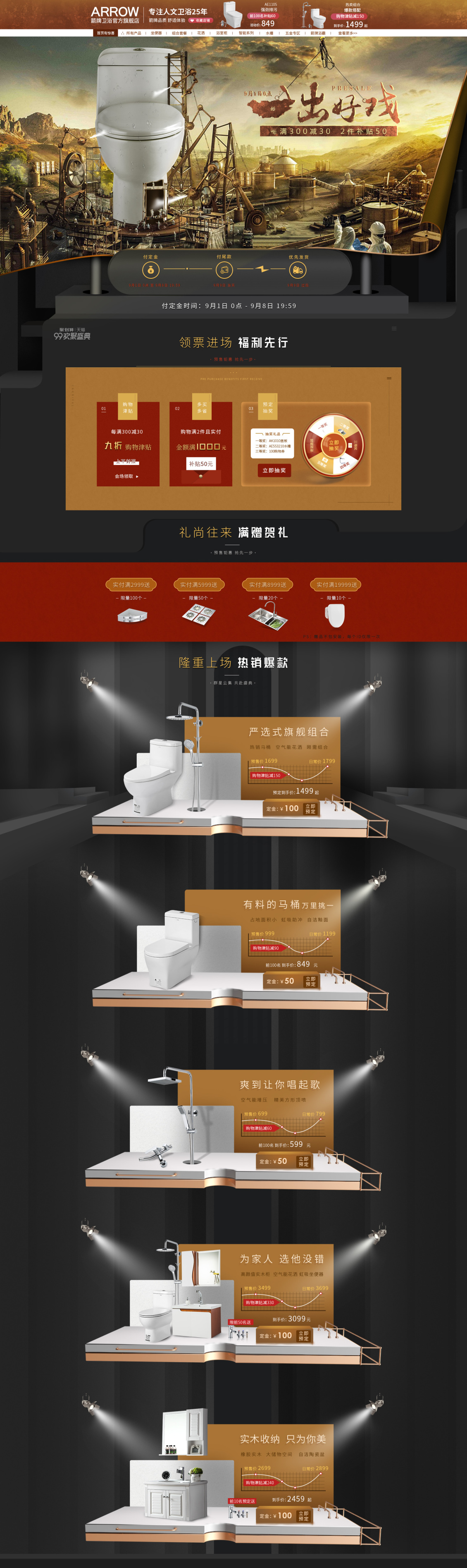 淘寶美工清風(fēng)明月99大促 天貓預(yù)售 天貓旗艦店 家裝衛(wèi)浴作品