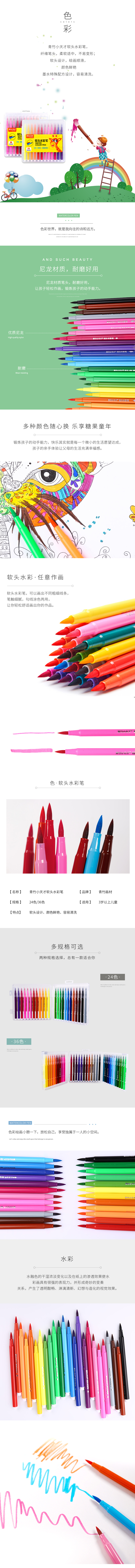 淘寶美工八仟分簡約軟頭水彩筆詳情頁作品