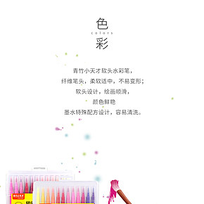 簡約軟頭水彩筆詳情頁