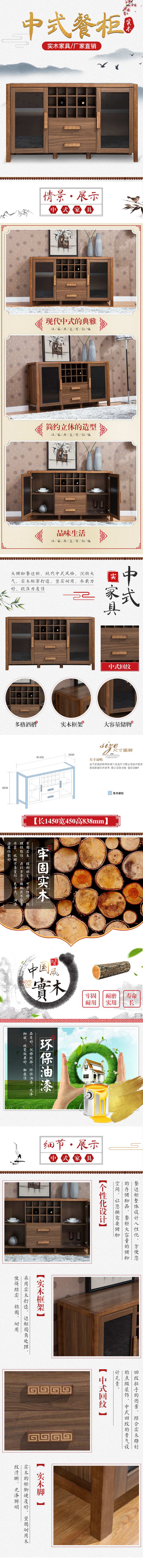 淘寶美工橙子cz【詳情頁】中國風(fēng)餐柜家具作品