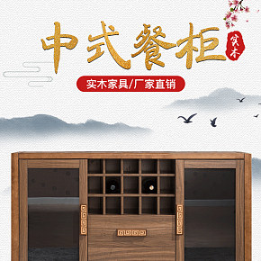 【詳情頁】中國風餐柜家具
