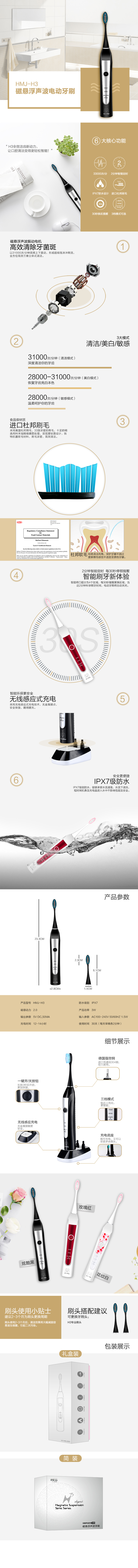 淘寶美工吉娜磁懸浮超聲波電動(dòng)牙刷詳情頁(yè)作品