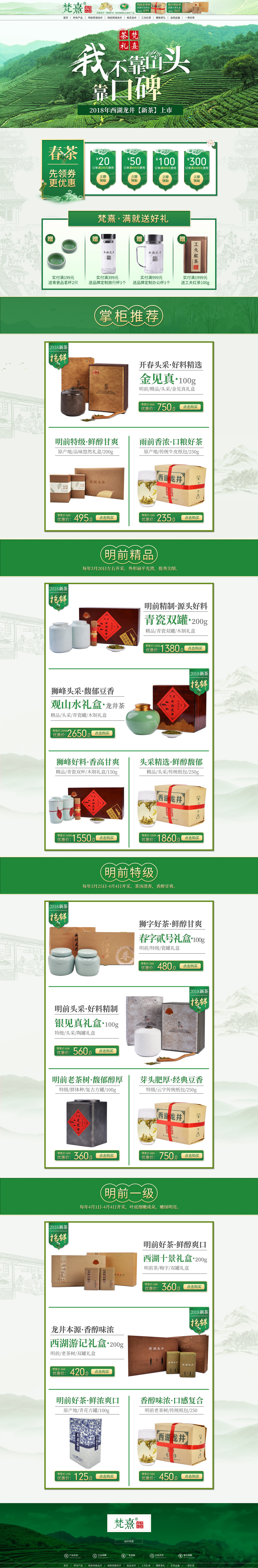 淘寶美工千夜梵熹茶葉旗艦店京東店鋪綠茶龍井茶紅茶普洱作品