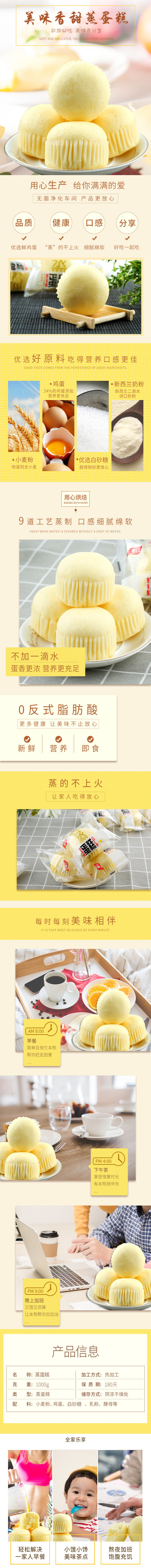 淘寶美工宮羽早餐營養(yǎng)蒸蛋糕網(wǎng)紅零食休閑食品全麥蒸面包糕點(diǎn)心詳情頁作品