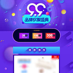 活動(dòng) 海報(bào) 促銷