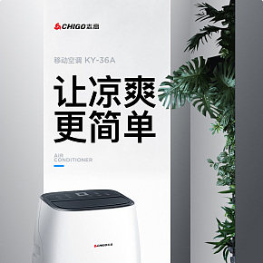 簡約3C數(shù)碼用品移動空調(diào)