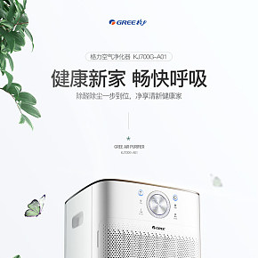 時尚大氣簡約數(shù)碼辦公電器空氣凈化器