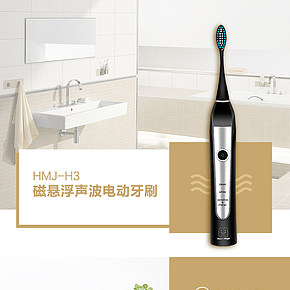 磁懸浮超聲波電動(dòng)牙刷詳情頁(yè)
