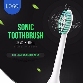 聲波電動(dòng)牙刷詳情頁(yè)