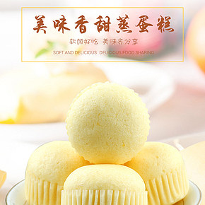 早餐營養(yǎng)蒸蛋糕網(wǎng)紅零食休閑食品全麥蒸面包糕點(diǎn)心詳情頁