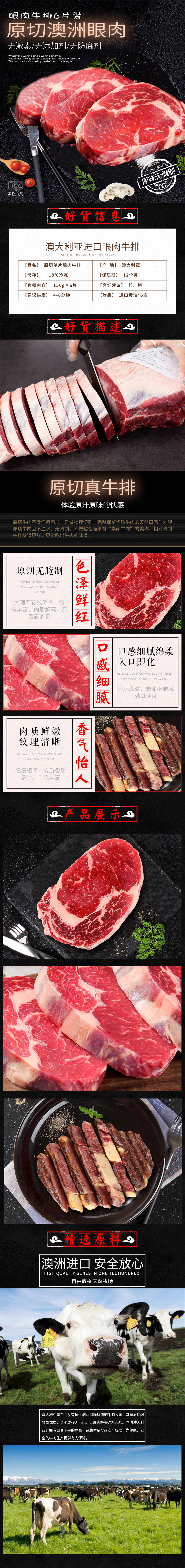 淘宝美工妮可简约风牛肉详情页作品