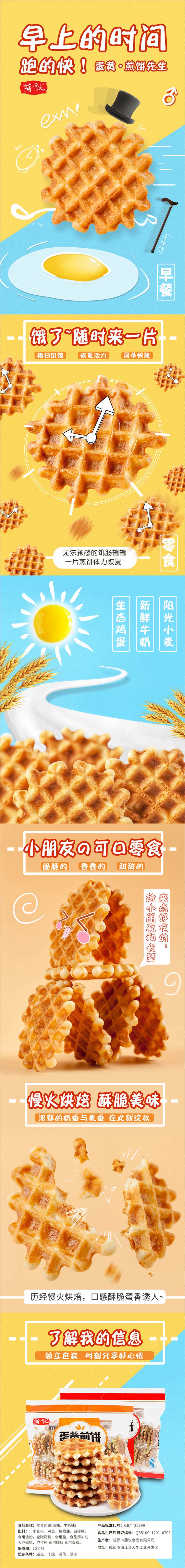 淘寶美工漂流瓶早餐餅干蛋黃煎餅零食代餐作品