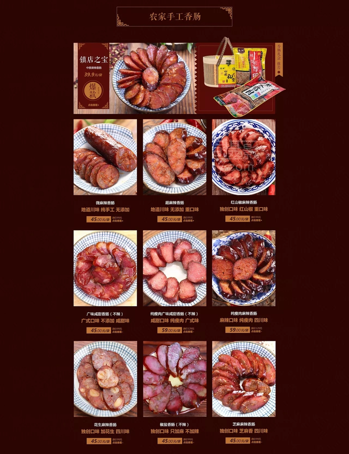 淘寶美工乙木食品尋味四川首頁作品