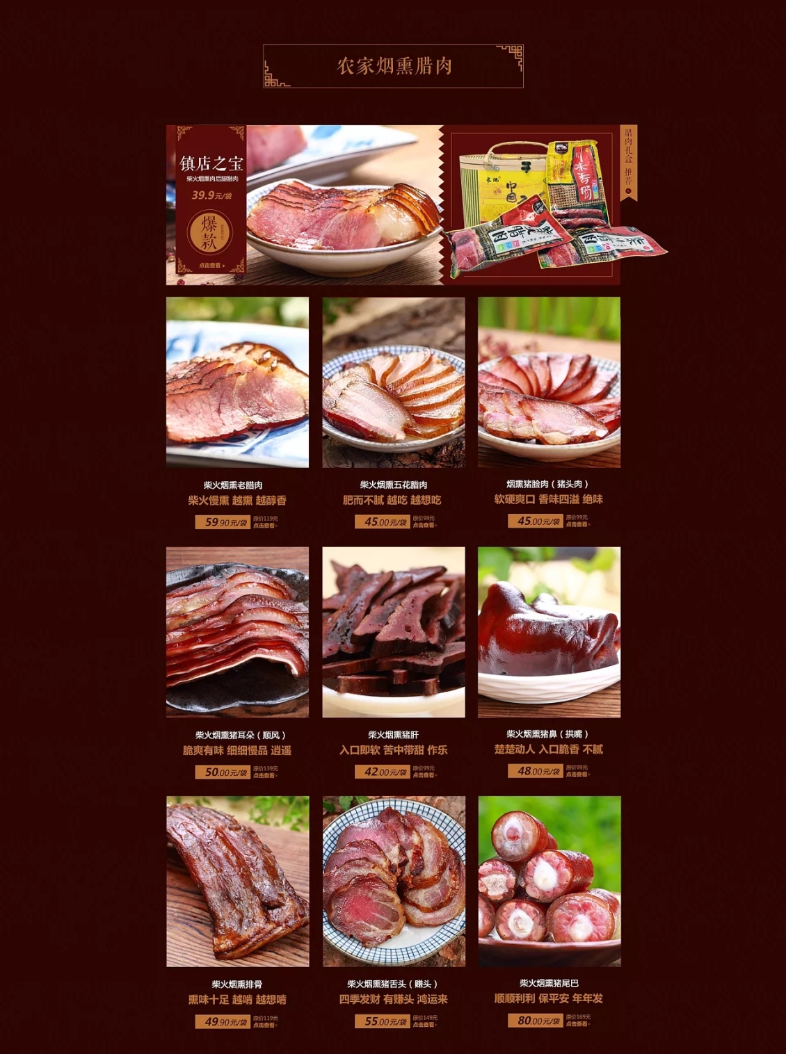 淘寶美工乙木食品尋味四川首頁作品