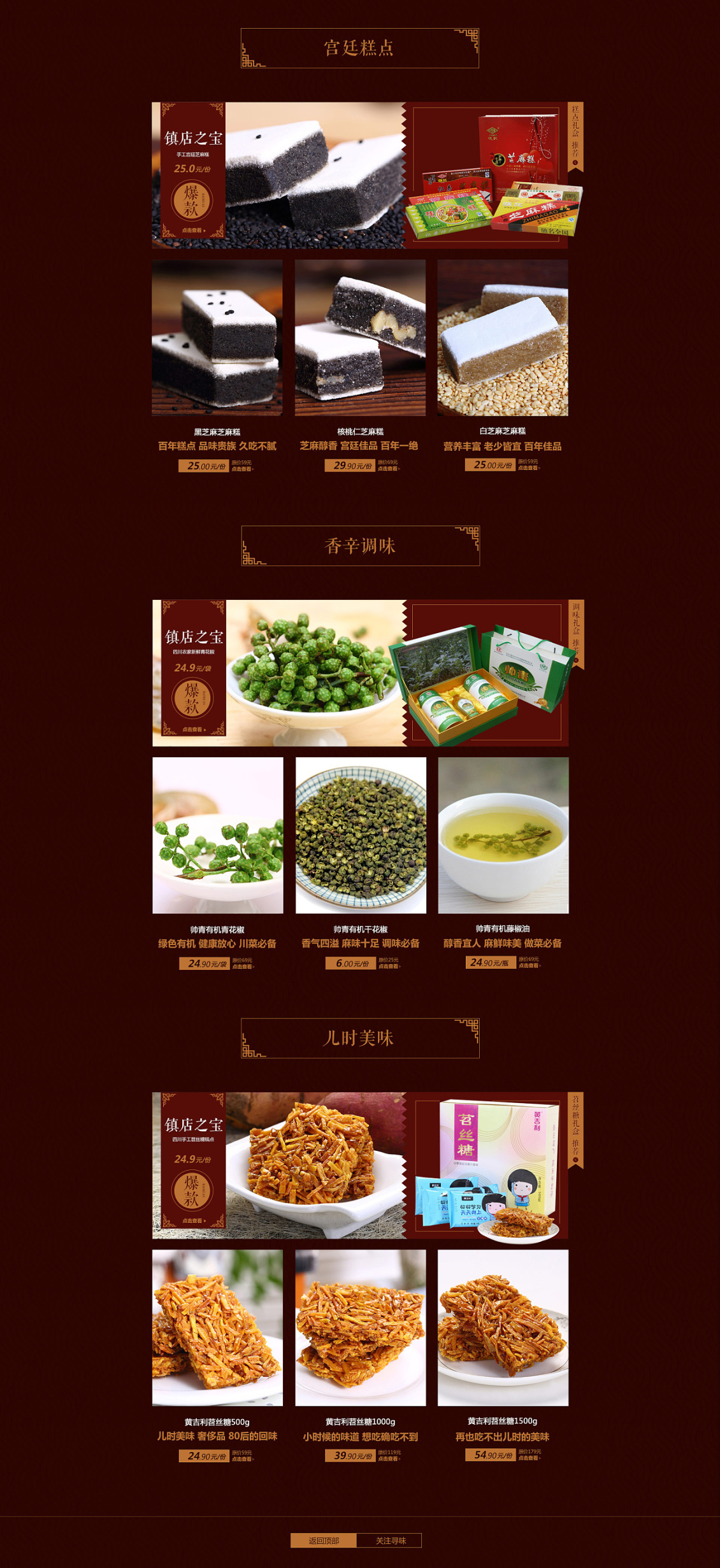 淘寶美工乙木食品尋味四川首頁作品