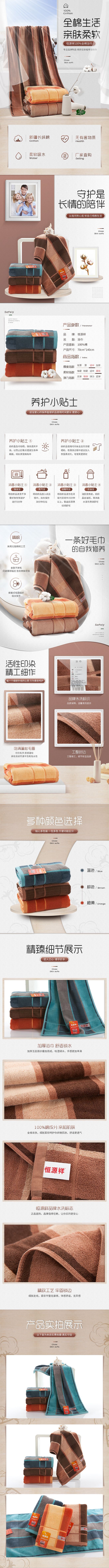 淘寶美工吉娜恒源祥全棉親膚浴巾詳情頁作品