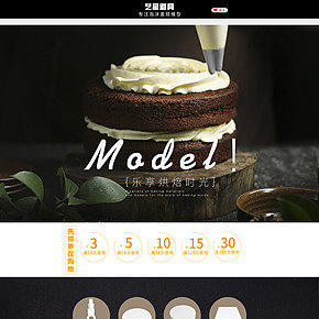 淘宝艺星蛋糕模具首页