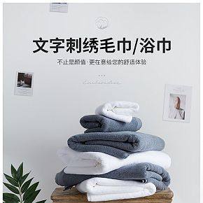 文字刺繡毛巾浴巾