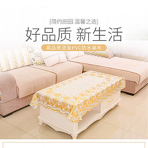 茶几桌布欧桌布详情页