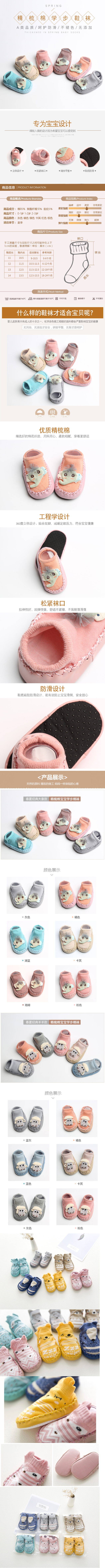 淘宝美工小桂婴儿学步袜子防滑软底春秋夏季薄款地板袜男女宝宝学步鞋袜详情页作品