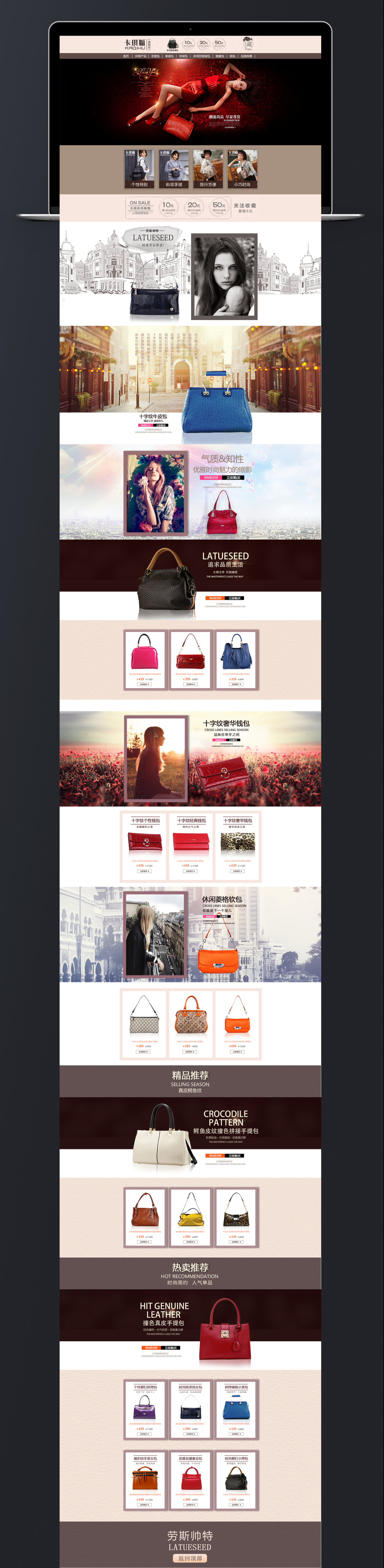 淘宝美工大小林精品女包首页作品