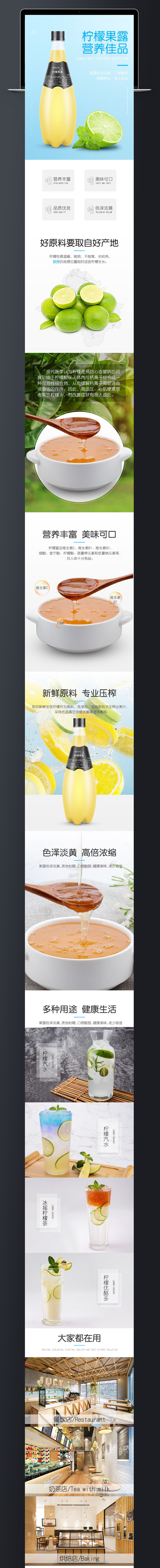 淘宝美工大小林柠檬果露饮品详情作品