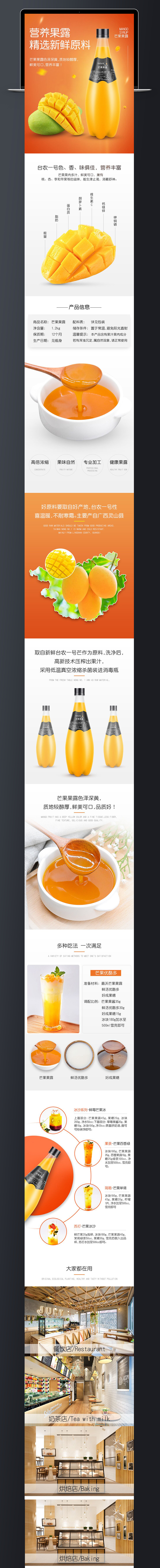 淘宝美工大小林芒果果露饮品详情作品