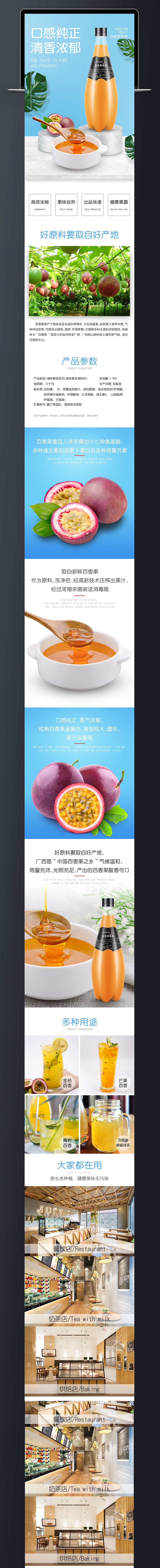 淘寶美工大小林百香果果露詳情作品