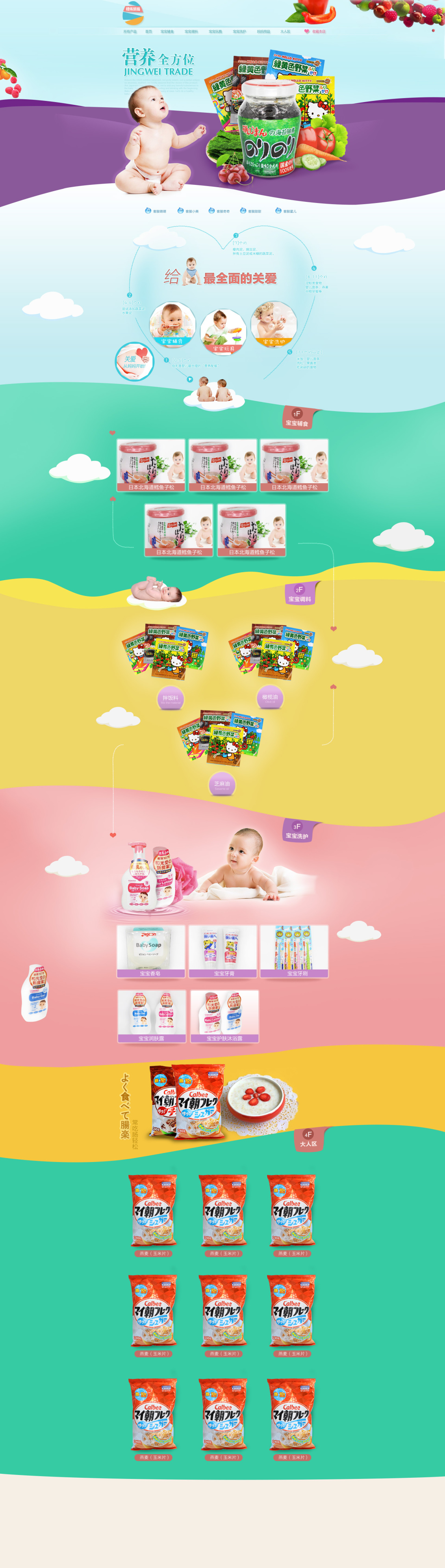 淘寶美工七眠經(jīng)緯貿(mào)易（寶寶輔食）作品