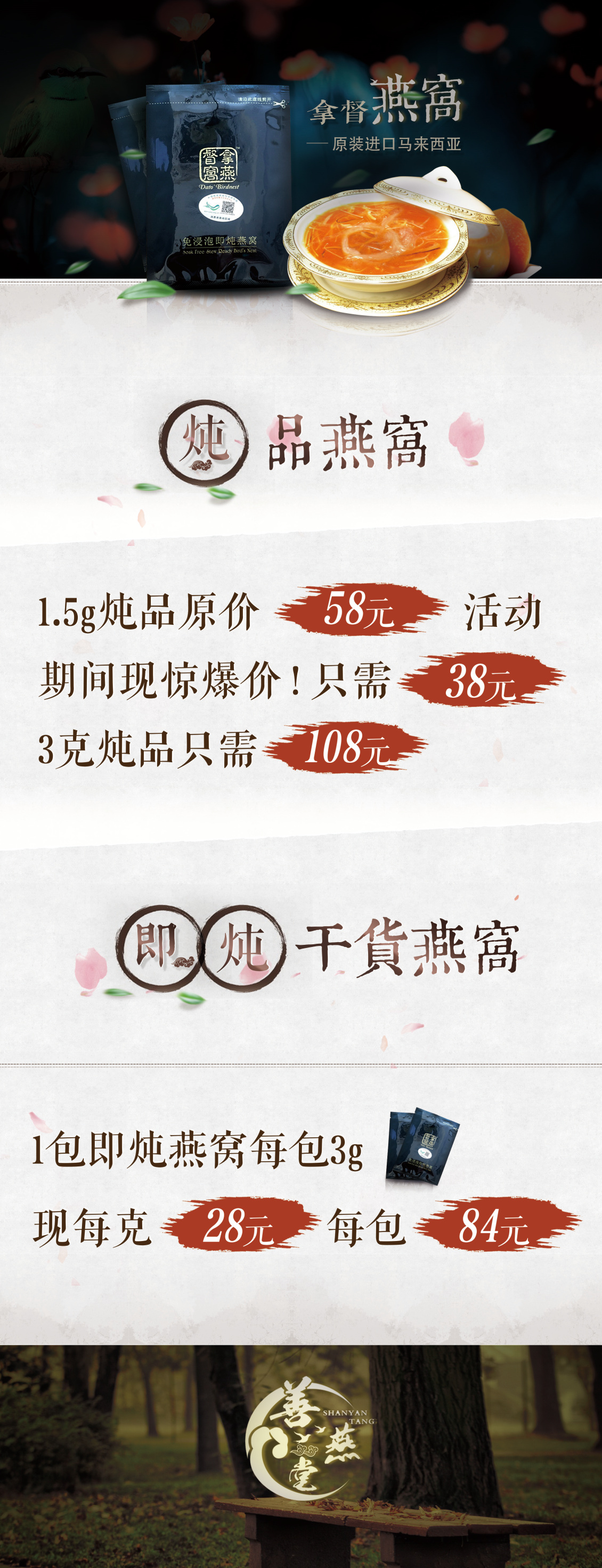 淘寶美工七眠美容養(yǎng)顏保養(yǎng)系列精品拿督燕窩作品