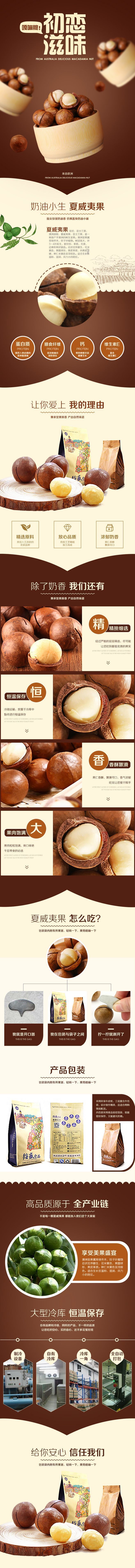淘寶美工火龍果設(shè)計(jì)堅(jiān)果類零食詳情設(shè)計(jì)作品