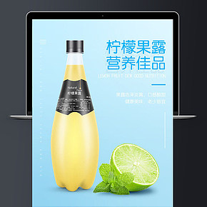 檸檬果露飲品詳情