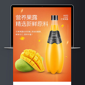 芒果果露飲品詳情