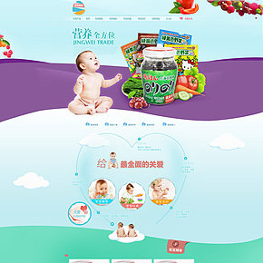 經(jīng)緯貿(mào)易（寶寶輔食）