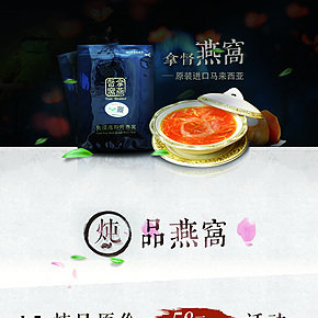 美容養(yǎng)顏保養(yǎng)系列精品拿督燕窩