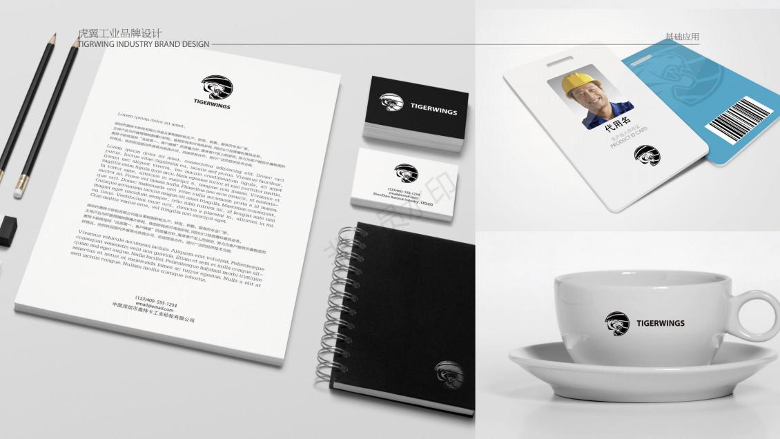 淘宝美工老蔡深圳虎翼工业标志设计及延展作品