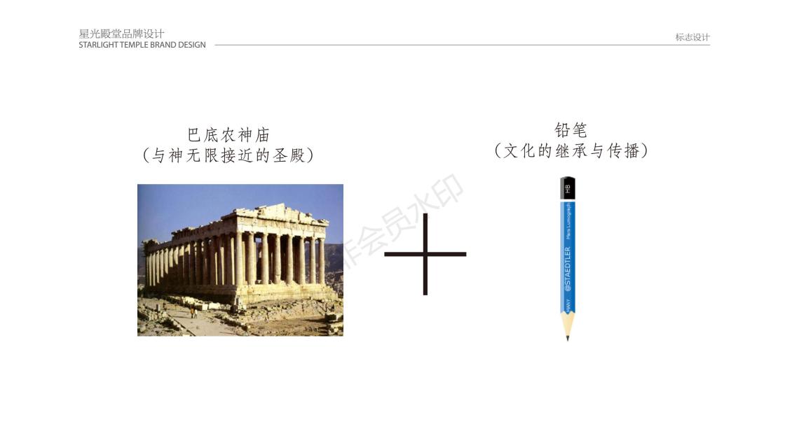 淘宝美工老蔡天津星光殿堂文化传播有限公司 标志设计作品