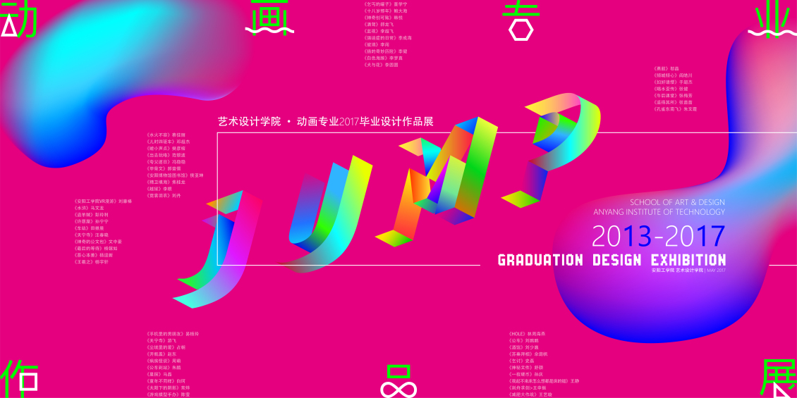 淘寶美工老蔡畢業(yè)設(shè)計展覽海報作品