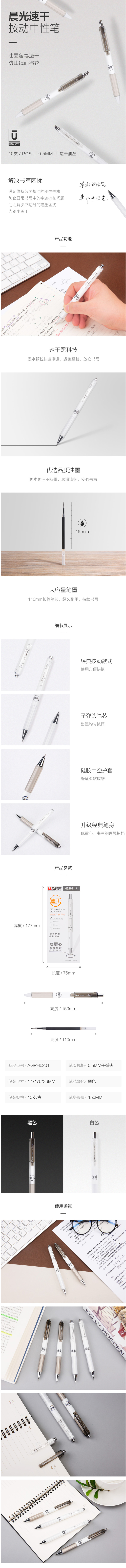 淘寶美工回憶晨光文具中性筆速干優(yōu)品0.5簽字筆考試水筆5支_10支裝作品