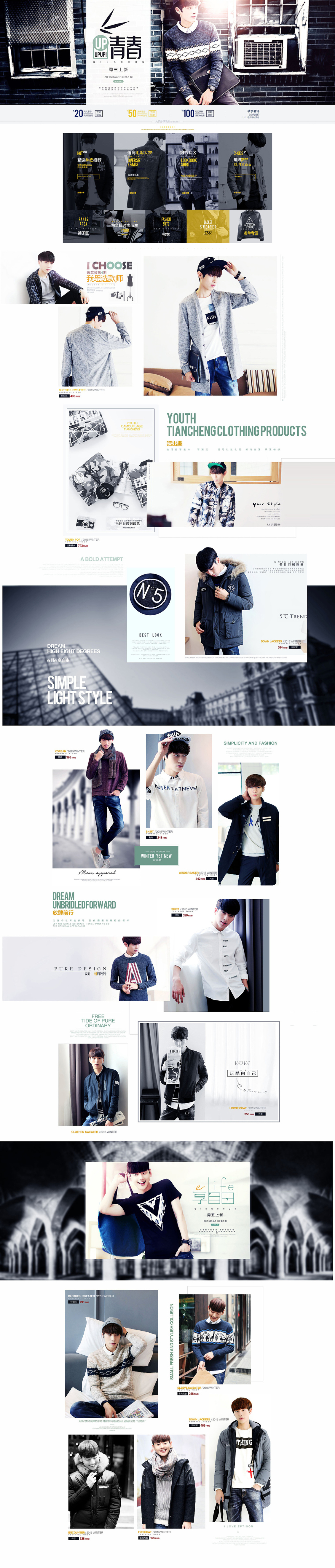 淘宝美工静子时尚潮流秋季男装首页作品