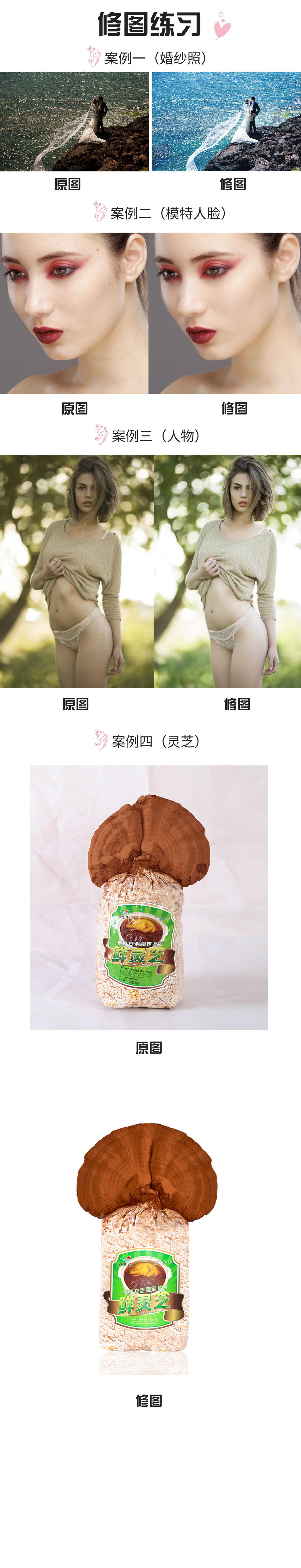 淘寶美工阿玲修圖練習發(fā)一波作品