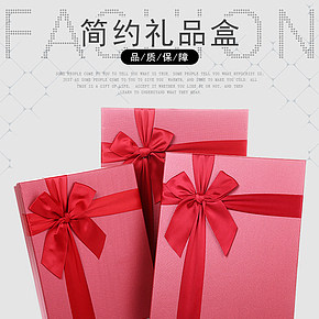 简约好看礼品盒