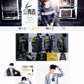 时尚潮流秋季男装首页