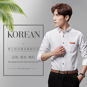 时尚商务男装衬衫详情页