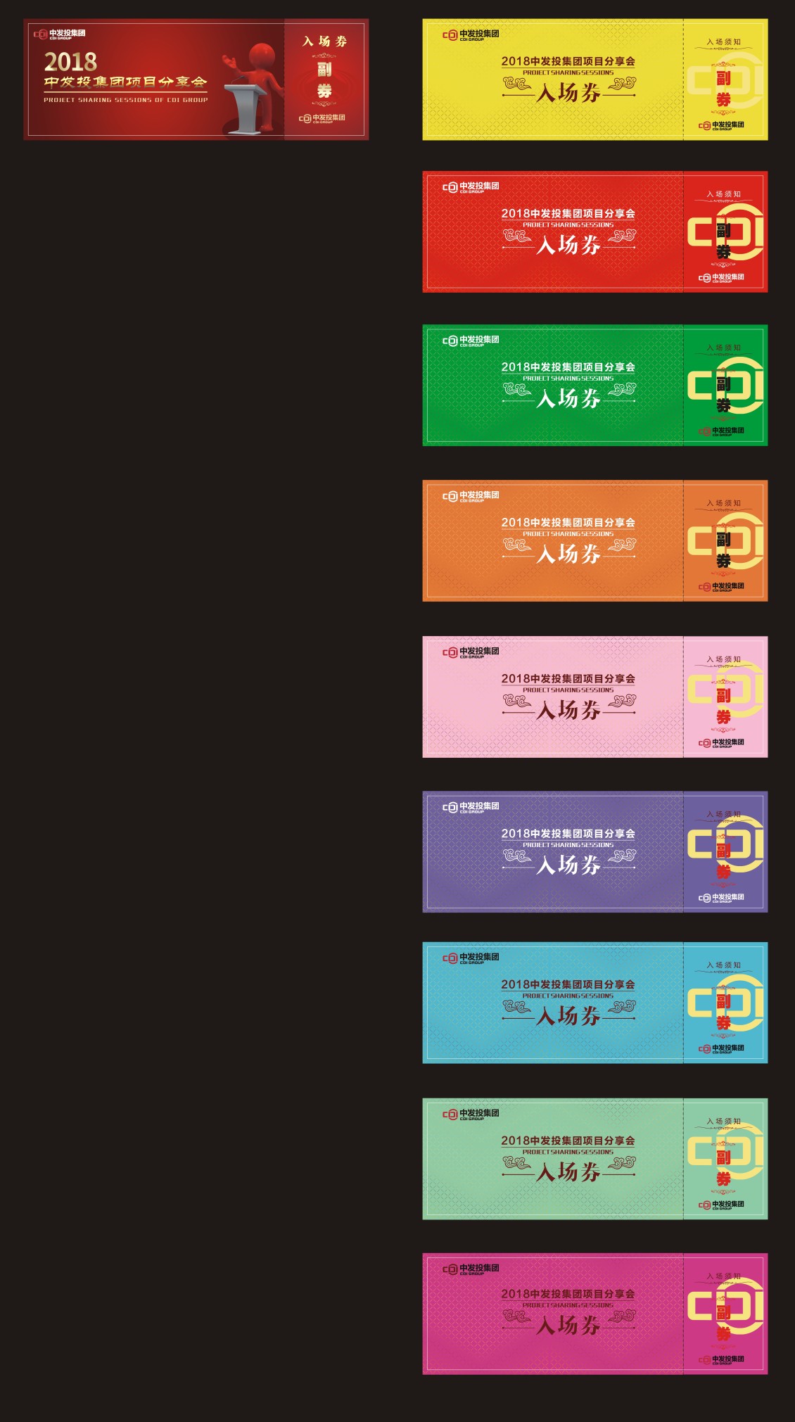 淘宝美工饭饭2018中发投入场券作品